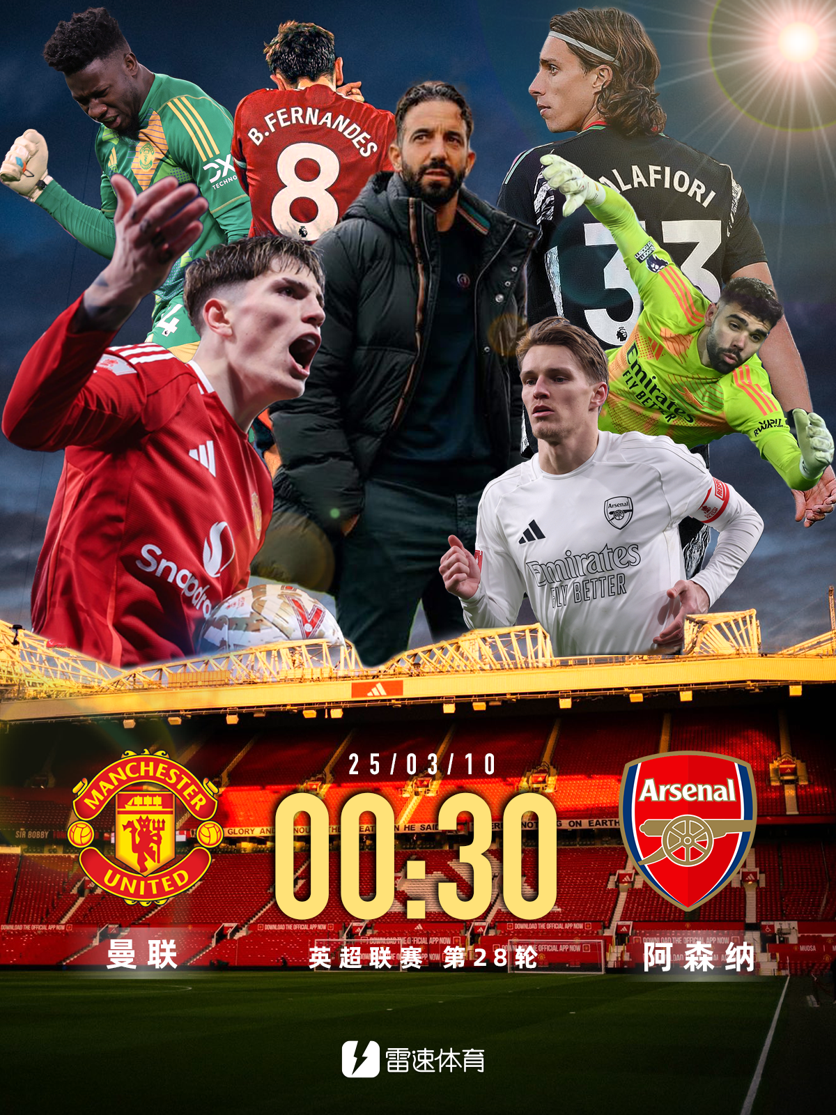 开云体育入口-曼联成就连胜，稳固前进步调