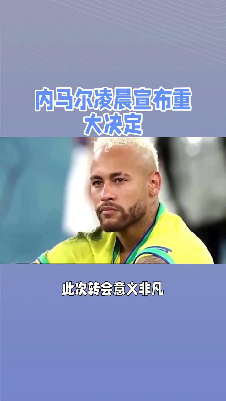 内马尔绝杀,巴黎客场艰难击败波尔多的简单介绍 内马尔绝杀,巴黎客场艰难击败波尔多的简单介绍