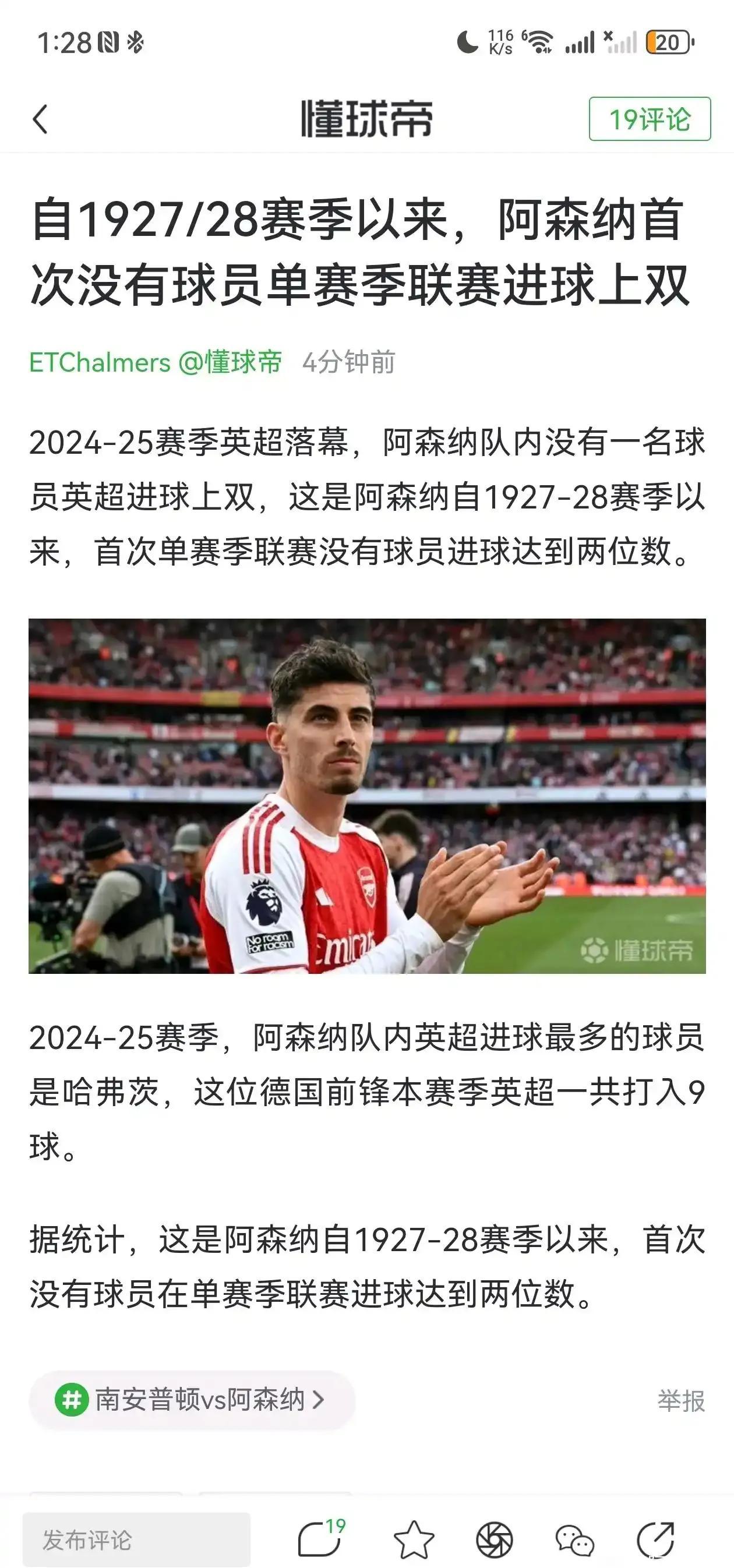 阿森纳遭遇连败,危险局面! 阿森纳遭遇连败,危险局面!